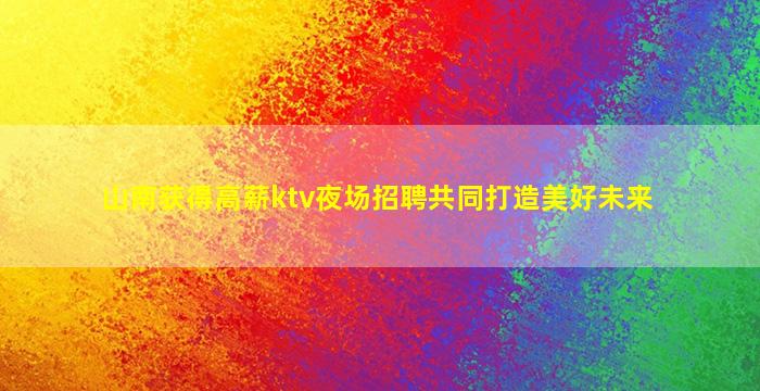 淄博酒吧招聘